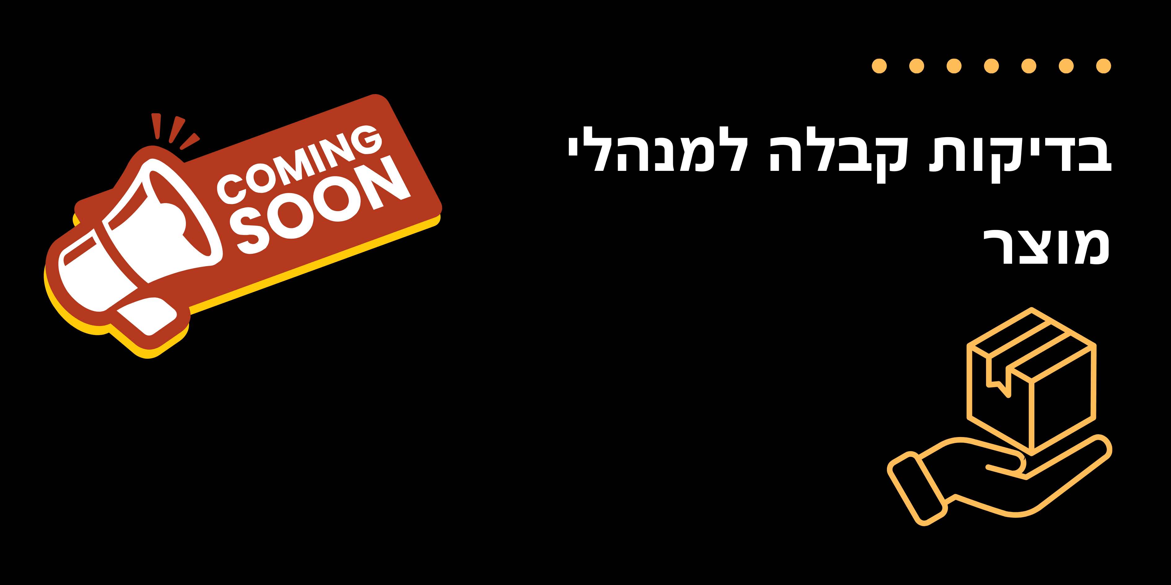 קורס בדיקות קבלה למנהלי מוצר