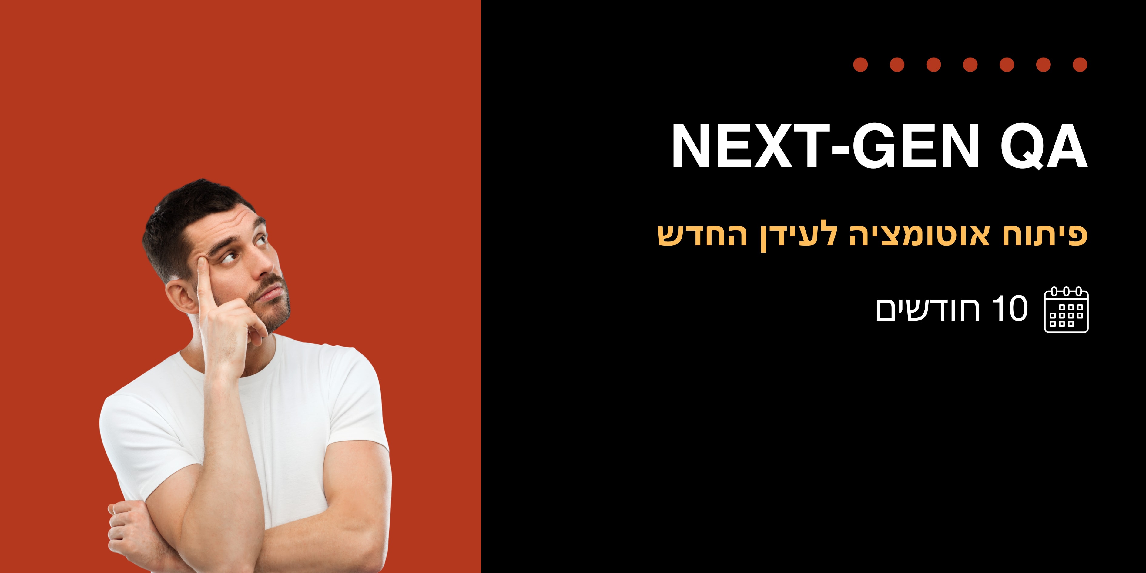 קורס פיתוח אוטומציה לבדיקות תוכנה