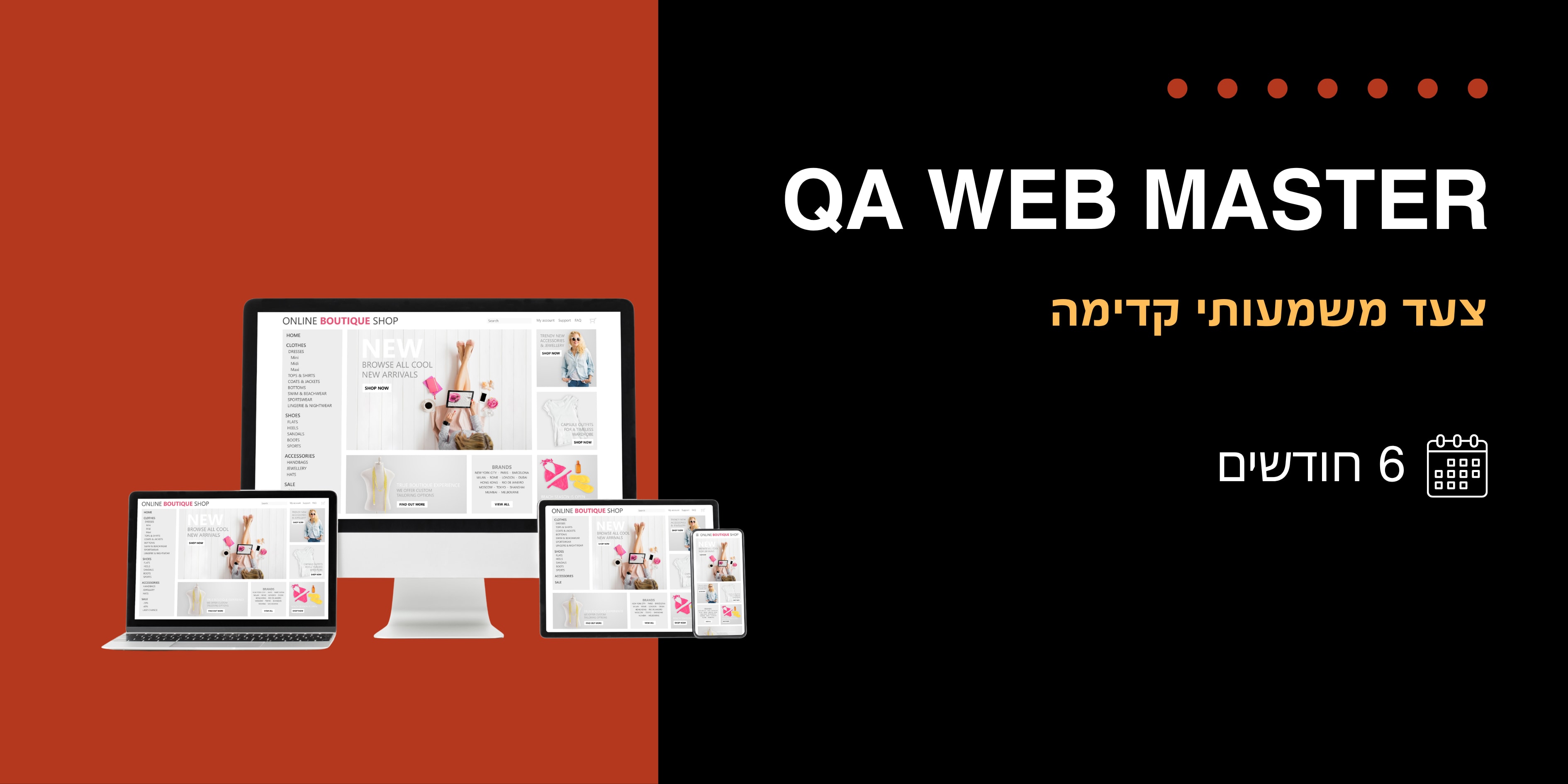 קורס בדיקות התמחות במערכות Web\Mobile