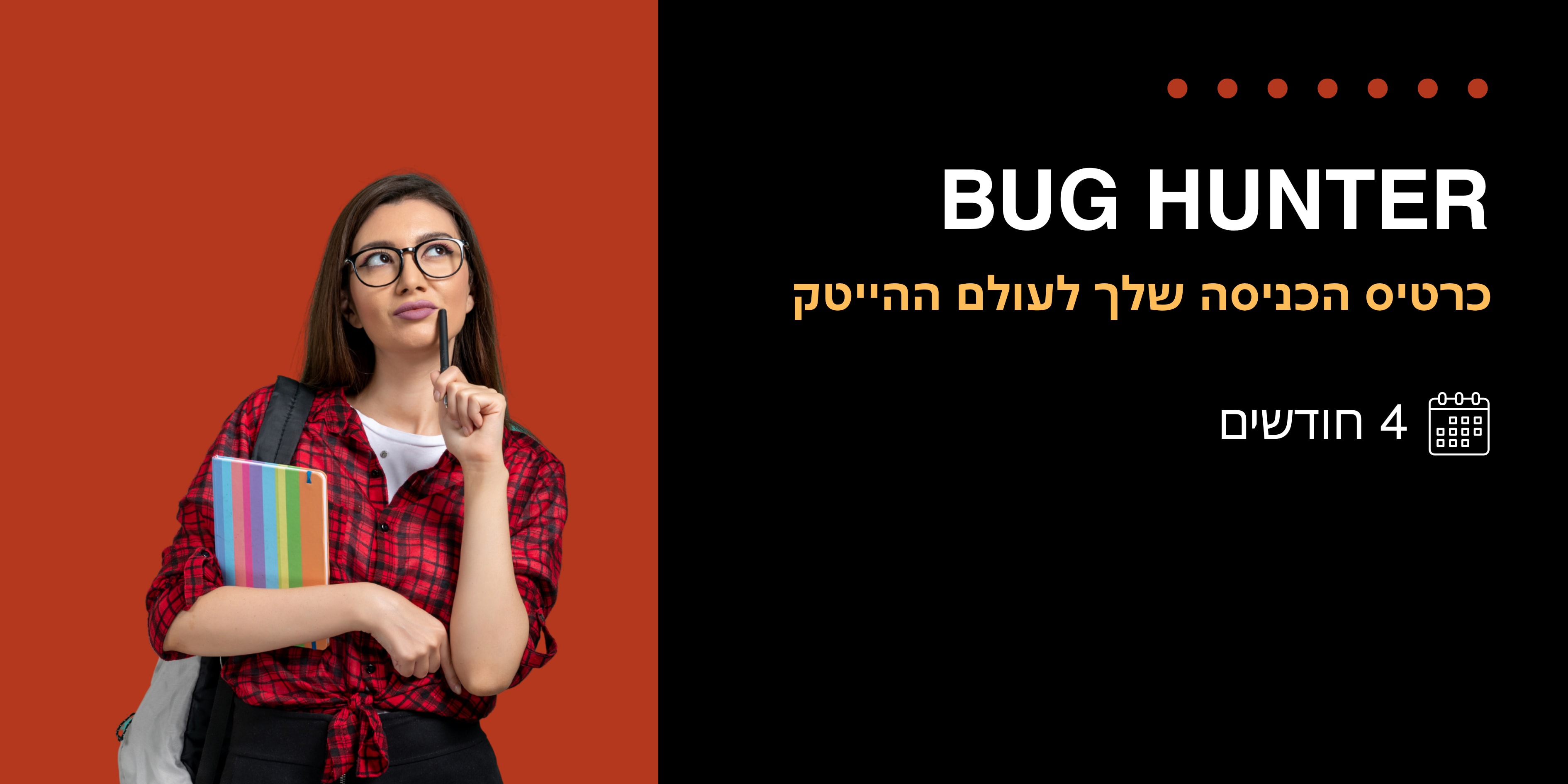מסלול בדיקות תוכנה בסיסי