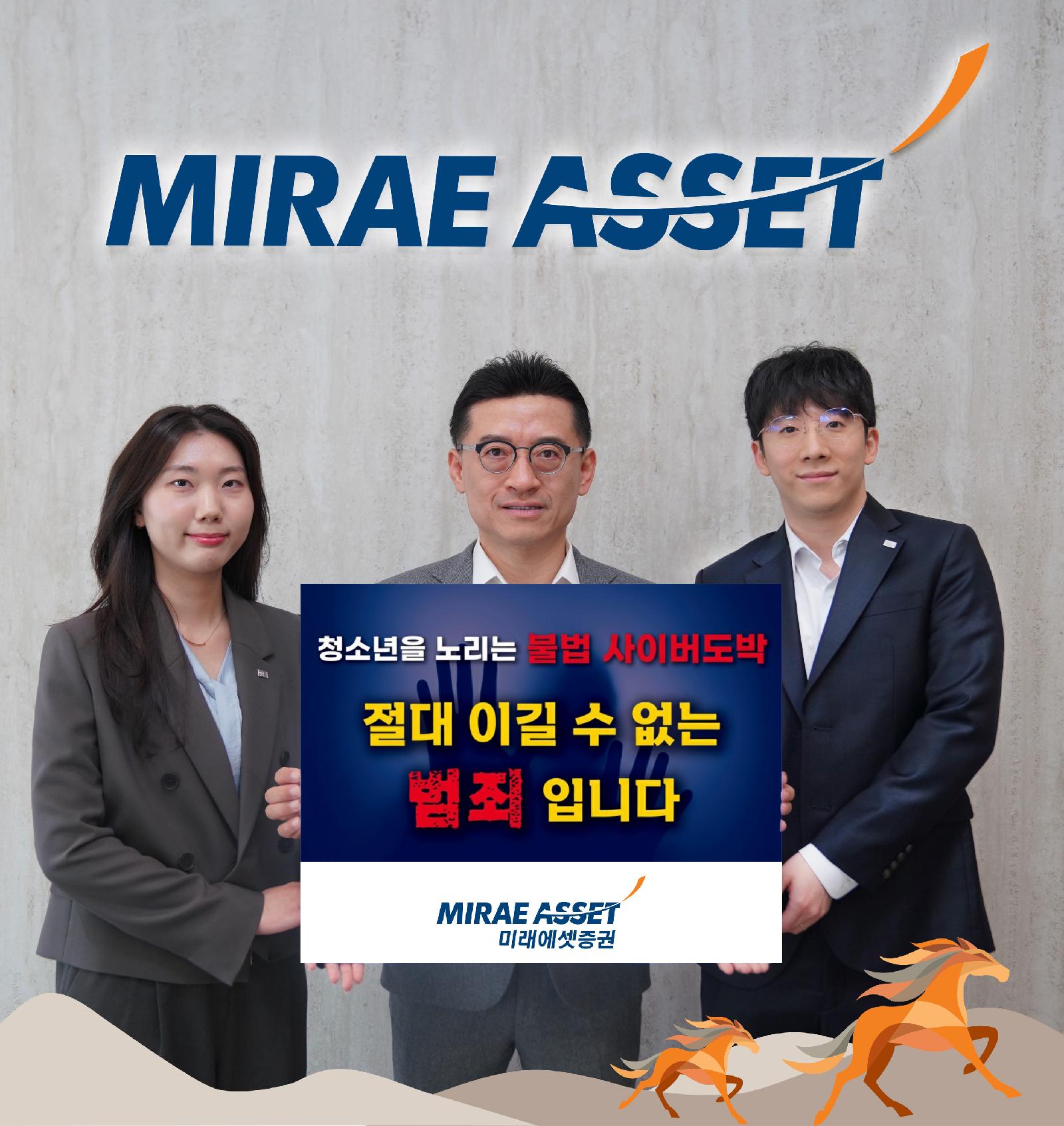 김미섭 미래에셋증권 부회장, 청소년 불법도박 근절 캠페인 동참