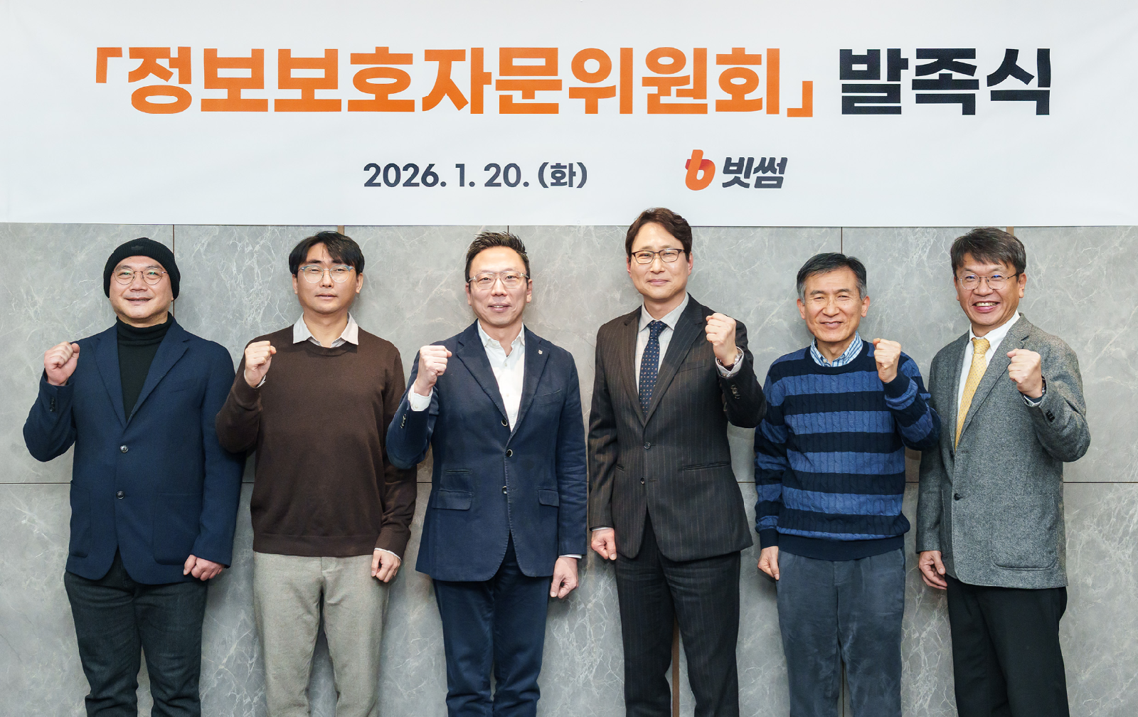 빗썸, 정보보호 자문위원회 출범