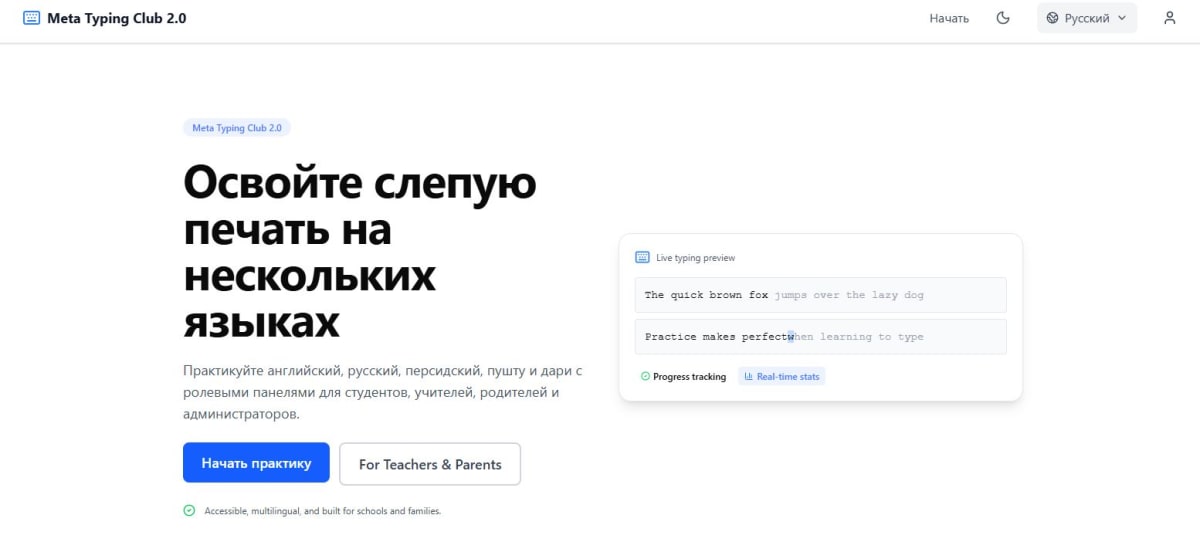 Запуск Meta Typing Club 2.0: 2500+ уроков доступно