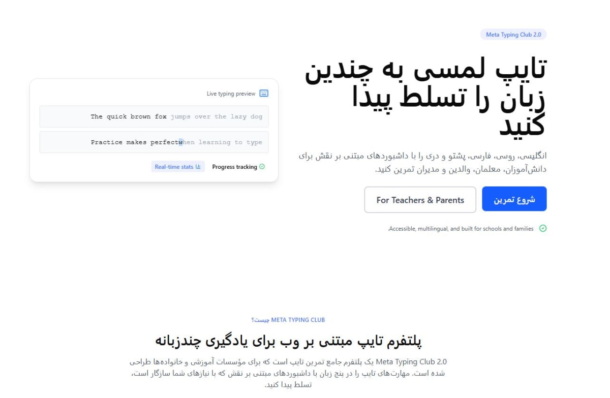 متا تایپ کلاب بیش از ۲۵۰۰ درس هم‌اکنون در دسترس است