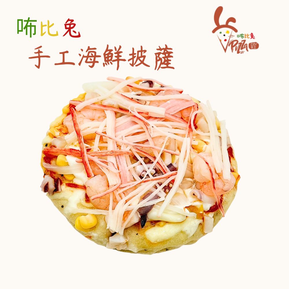 海鮮披薩