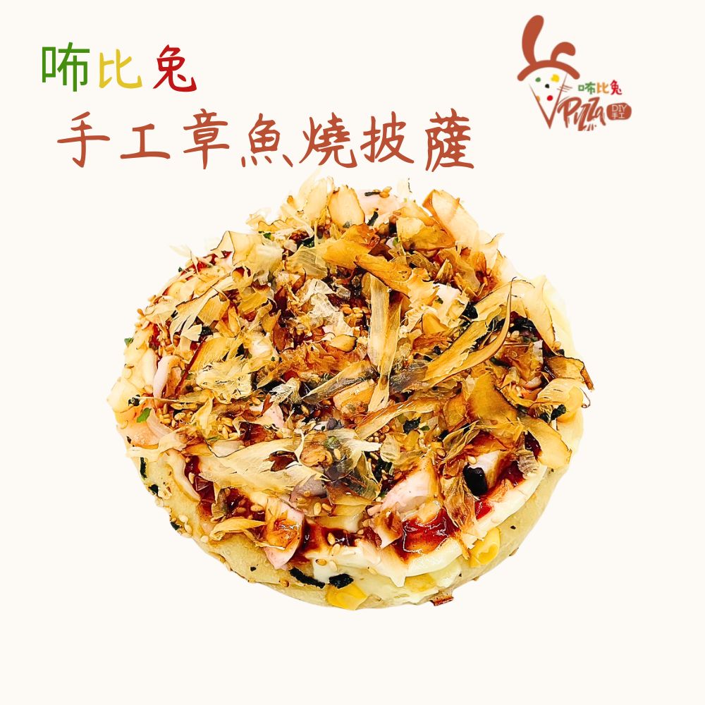 章魚燒披薩
