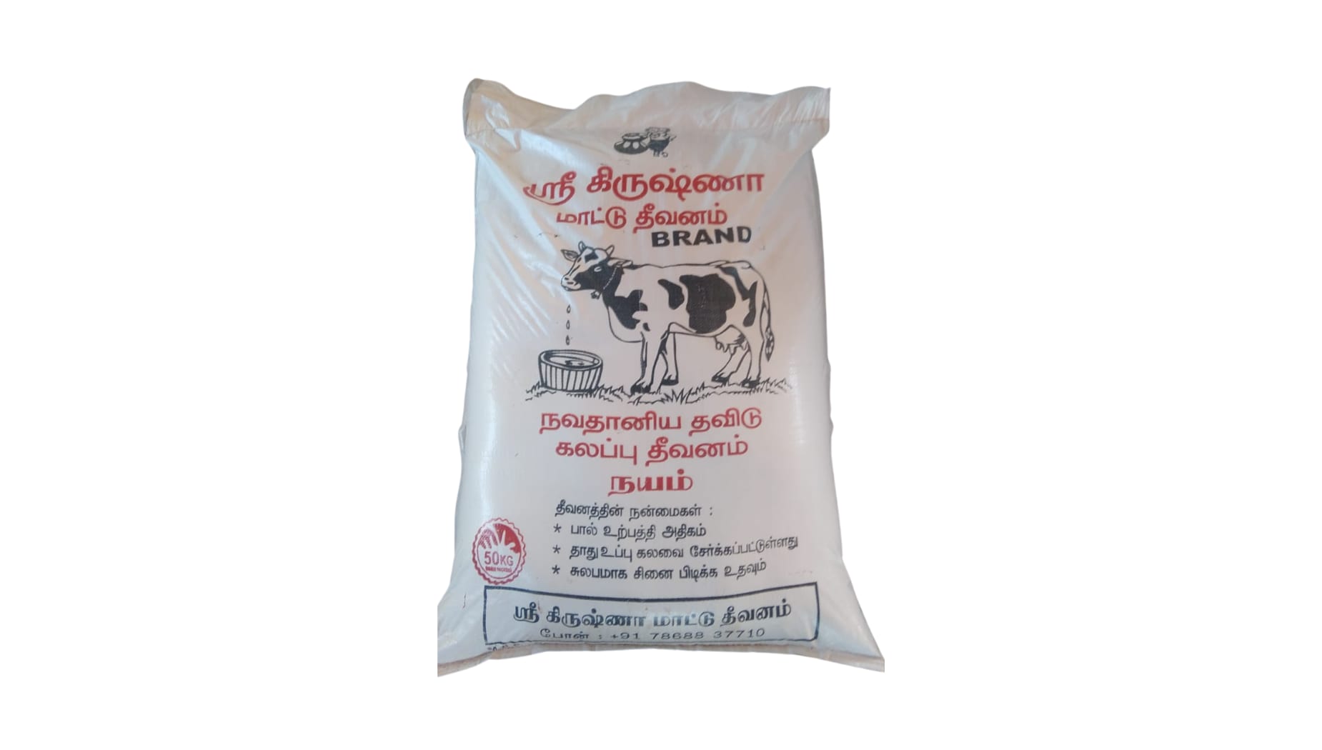 Sri Krishna Maatu theevanam