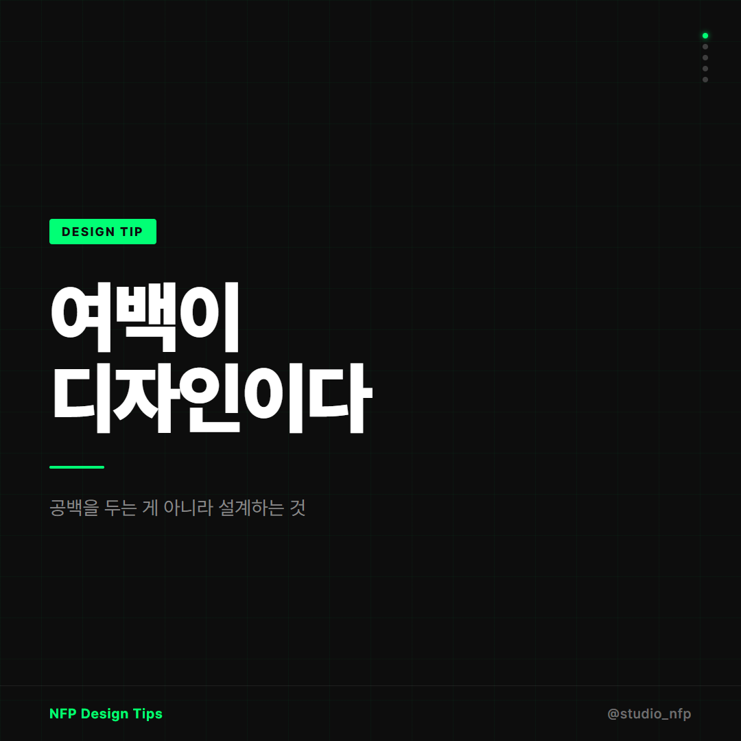 여백이 디자인이다