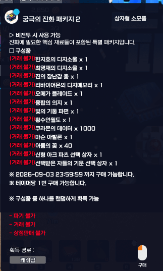 디슈럼 궁극의 진화 패키지 2 (궁진패2)