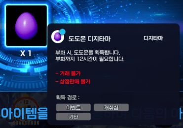 디슈럼-09_2026 특별 디지타마 패키지 (도도업 특디패)