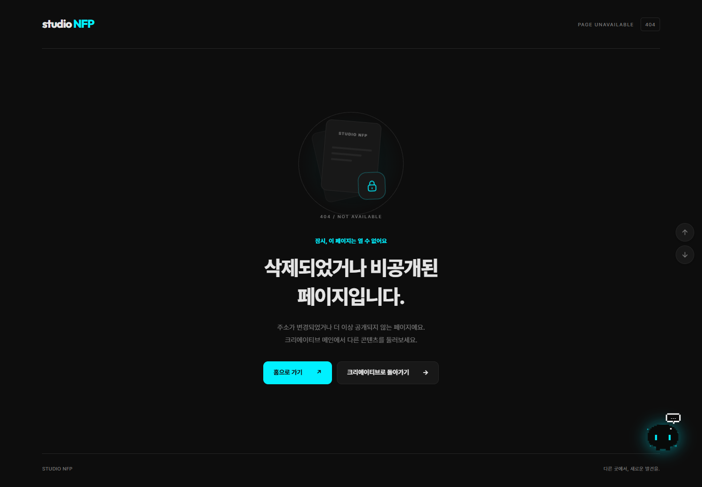 크리에이티브의 시안 액센트가 적용된 404 안내 화면