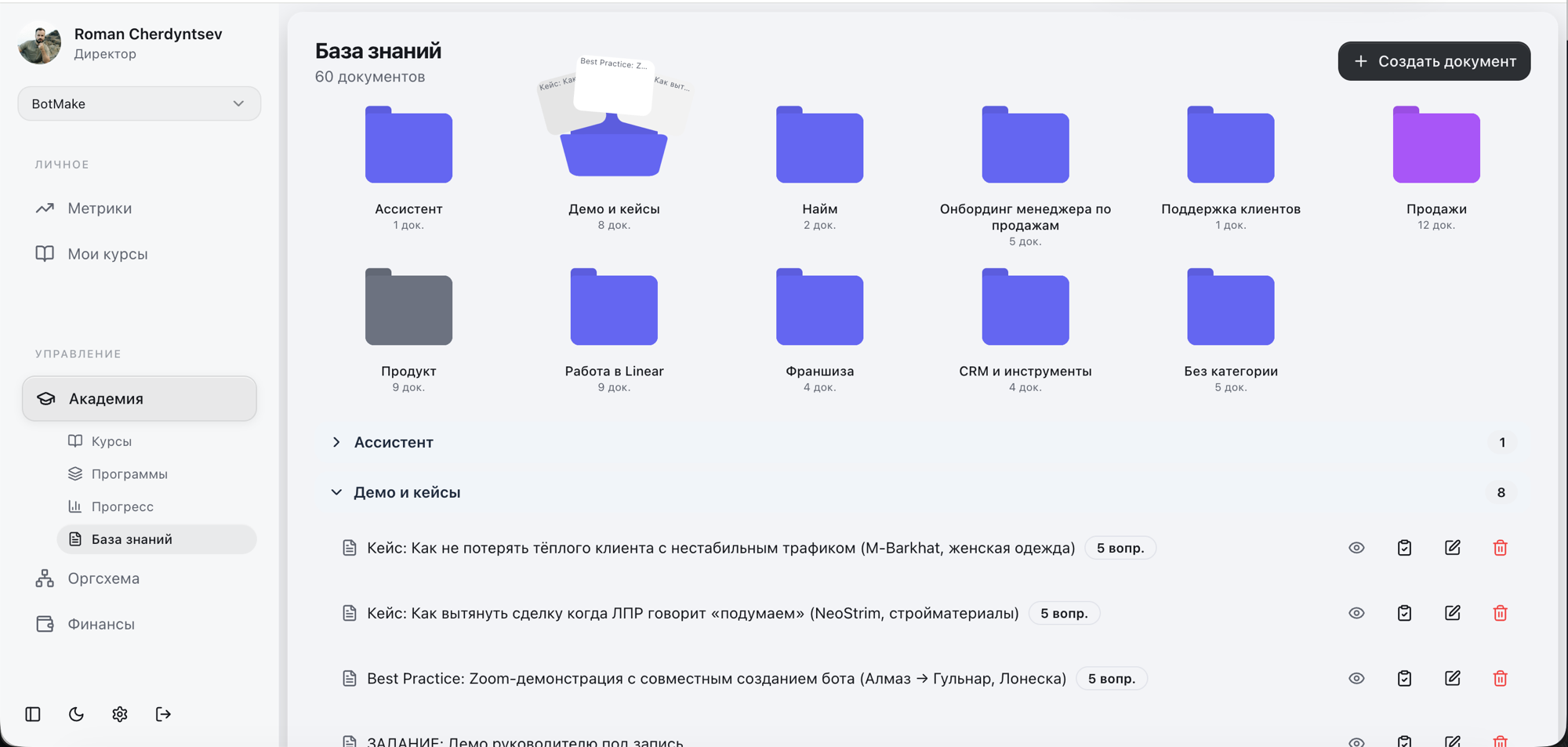 База знаний — 60 документов по категориям