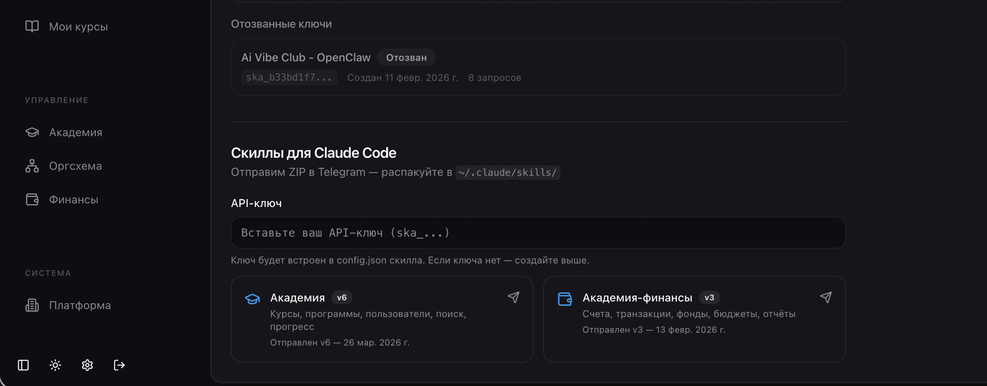 Скиллы для Claude Code — AI управляет платформой