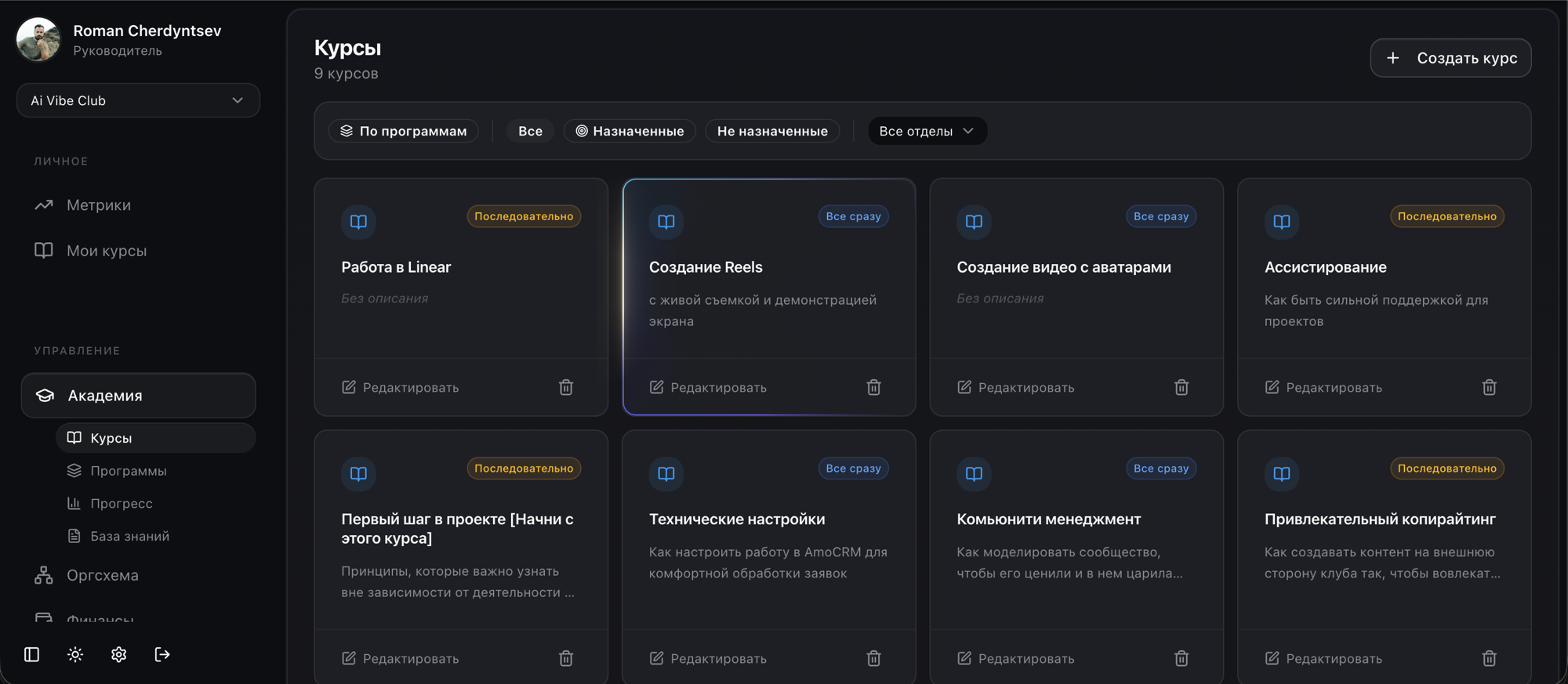 Академия — 9 курсов для онбординга
