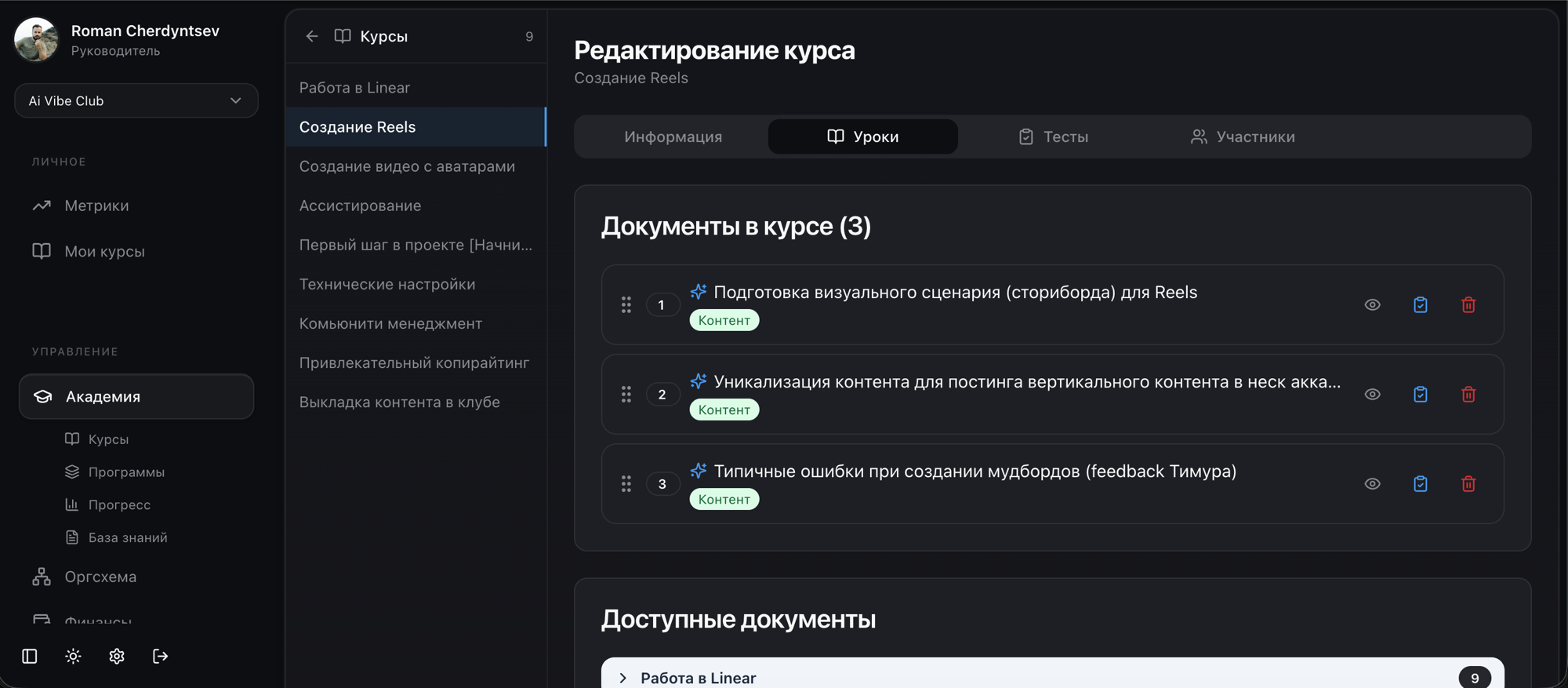 Редактор курса — уроки, тесты, участники