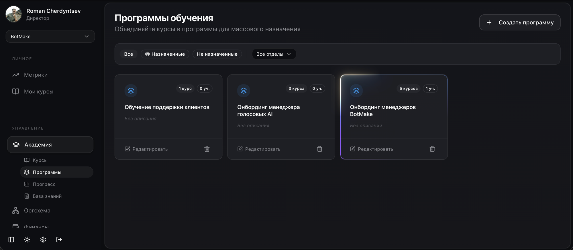 Программы обучения — 3 программы