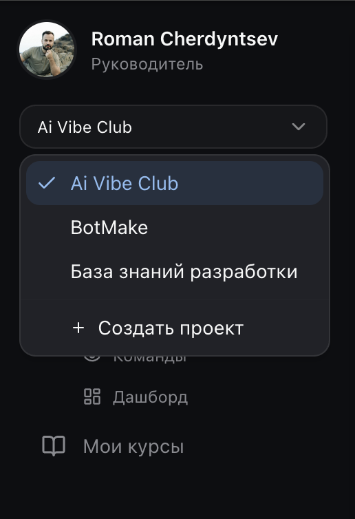 Переключатель проектов