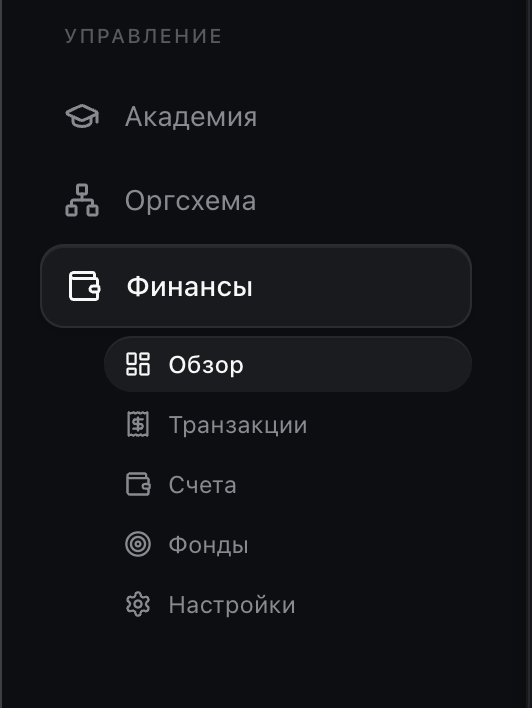 Навигация финансового модуля