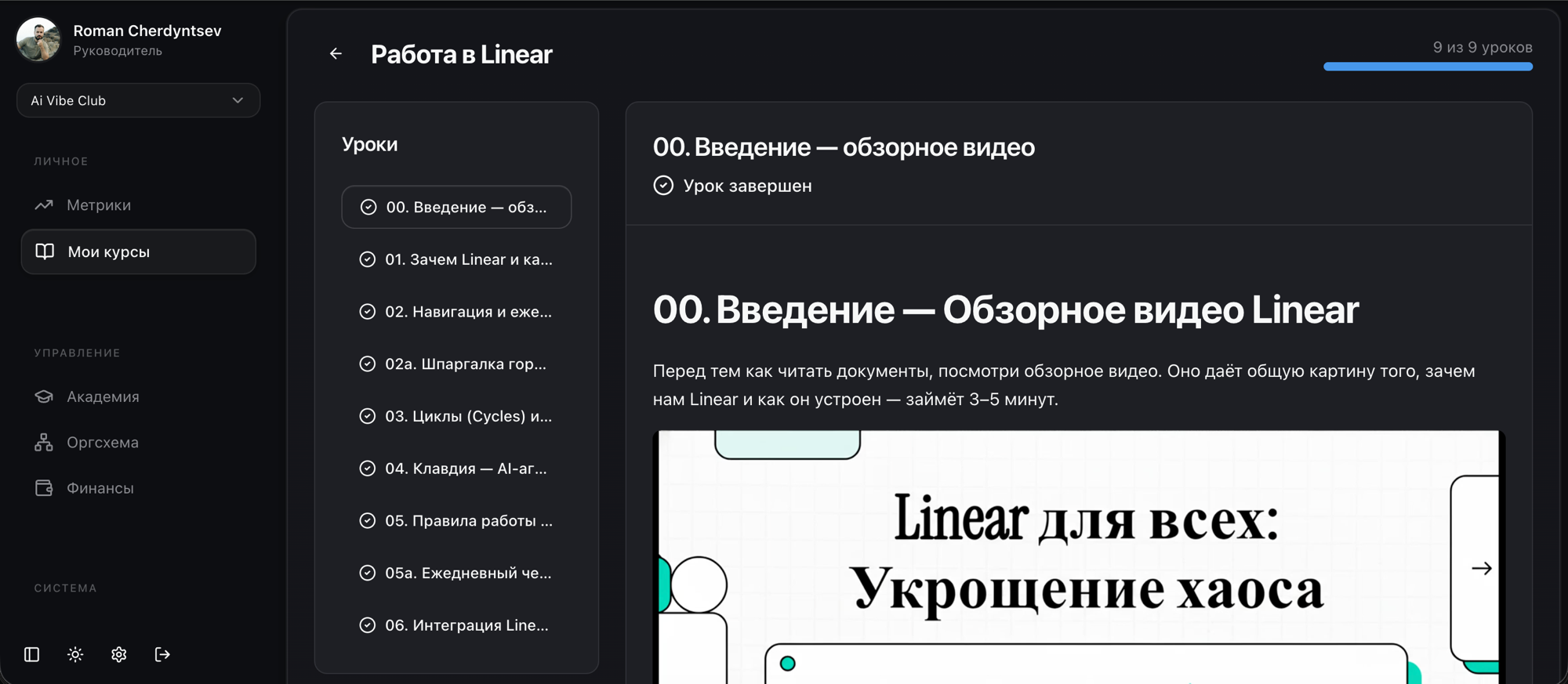 Прохождение курса — уроки с прогресс-баром