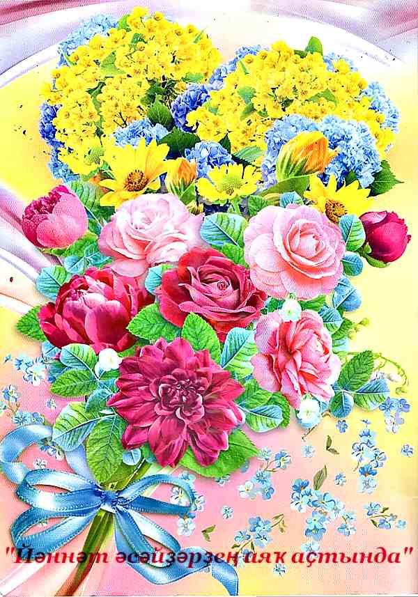 сәскәләр саска