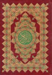 Ҡөръән китабы Коран