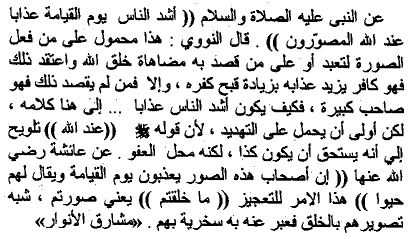 һүрәт тураһында хәҙис хадисы о изображениях