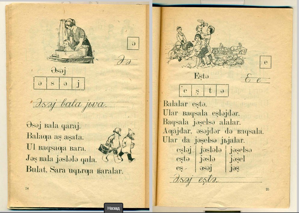 әсәй мама по башкирски