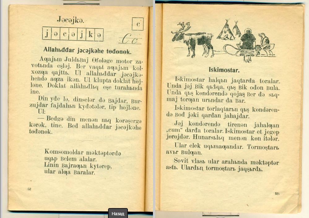 эскимостар эскимосы