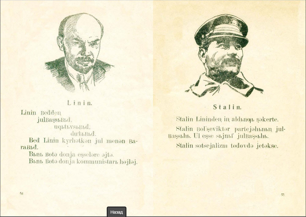 Ленин һәм Сталин Сталин и Ленин