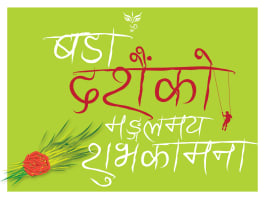 Happy Dashain Nepali Movie Greetings