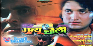 Gunyu-Choli-Nepali-Movie-Online-Watch-Movie Full