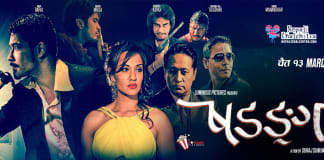 Sadanga-Nepali-Movie-Nepali-Chalchitra