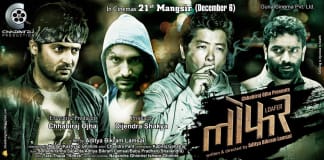 Loafer Nepali Movie