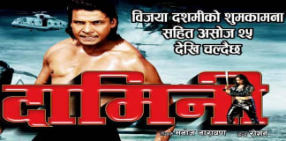 Damini Nepali Movie Release Nepali Chalchitra