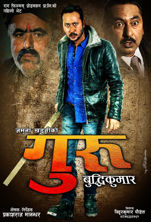 Guru Nepali Movie Nepali Chalchitra