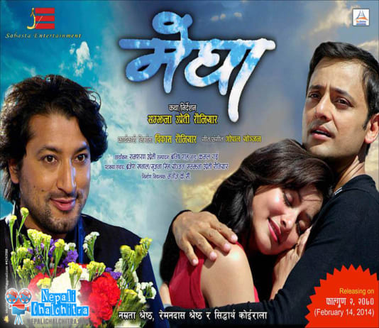 Megha Nepali Movie Poster Release