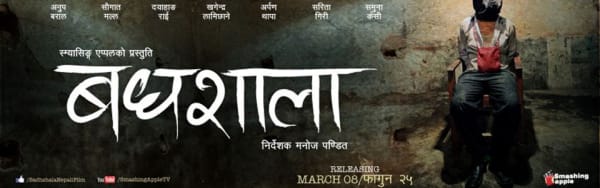 Badhshala Nepali Movie Nepali Chalchitra