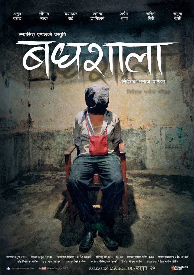 Badhshala Nepali Movie Poster Badhshala Nepali Movie Poster