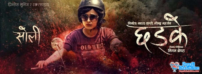 Namrata Shrestha in Chhadke Nepali Movie Namrata Shrestha in Chhadke Nepali Movie