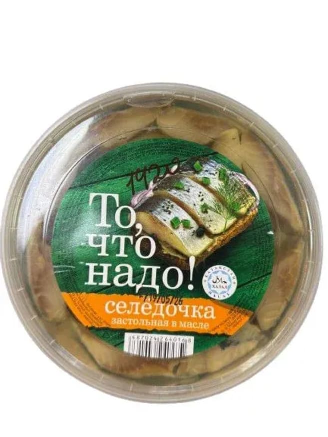 Селедка То что надо