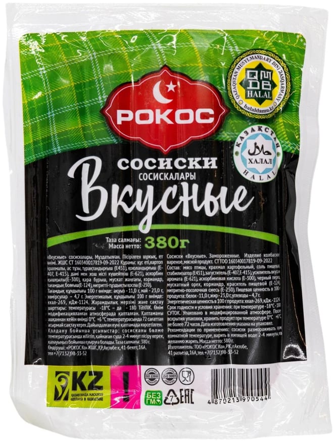 Сосиски вкусные Рокос 380 г