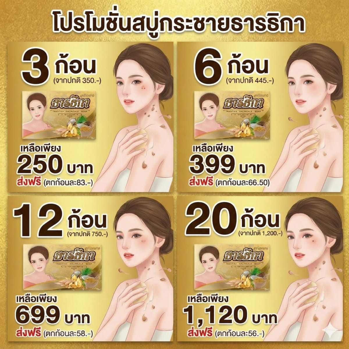 สบู่กระชาย ธารธิกา