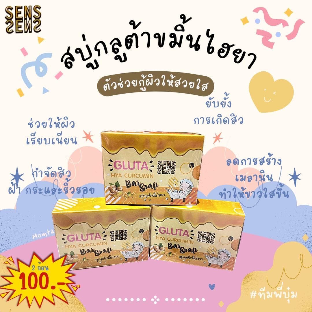 สบู่กลูต้าขมิ้นไฮยา 3 ก้อน ขนาด 70 กรัม