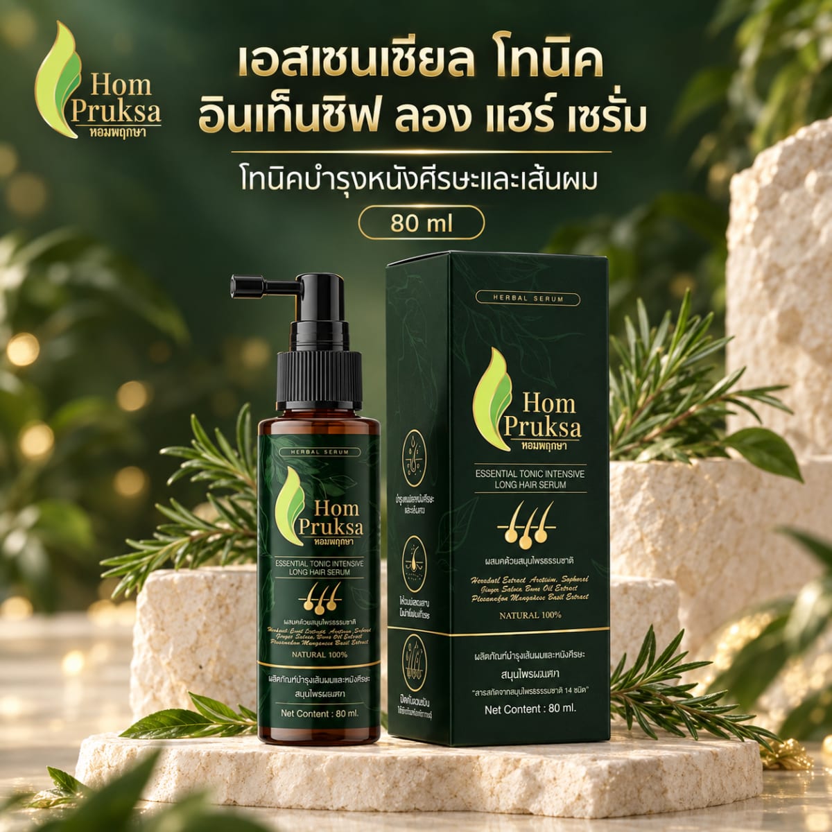 เซรั่มปลูกผม สูตรพรีเมี่ยม หอมพฤกษา เอนเซนเชียล โทนิค อินเทนซีฟ ลอง แฮร์ เซรั่ม ปลูกผม สำหรับผู้ที่มีปัญหาผมร่วง ผมบาง หนังศีรษะอ่อนแอ รังแค เชื้อรา ชันตุ ขนาด 80 ml