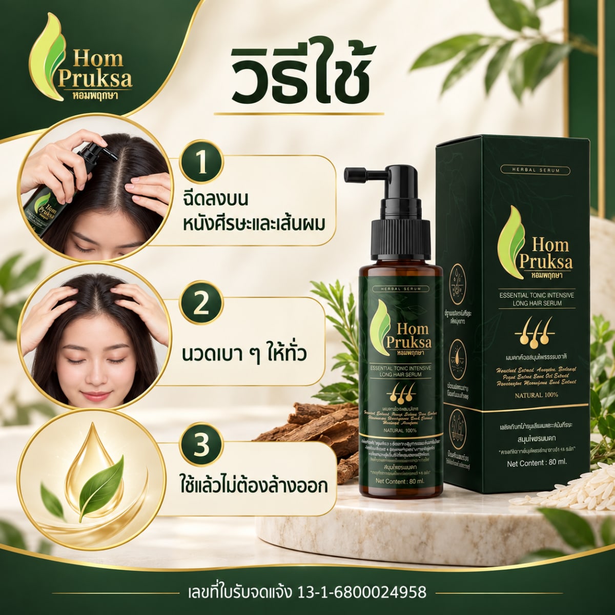 เซรั่มปลูกผม สูตรพรีเมี่ยม หอมพฤกษา เอนเซนเชียล โทนิค อินเทนซีฟ ลอง แฮร์ เซรั่ม ปลูกผม สำหรับผู้ที่มีปัญหาผมร่วง ผมบาง หนังศีรษะอ่อนแอ รังแค เชื้อรา ชันตุ ขนาด 80 ml 2