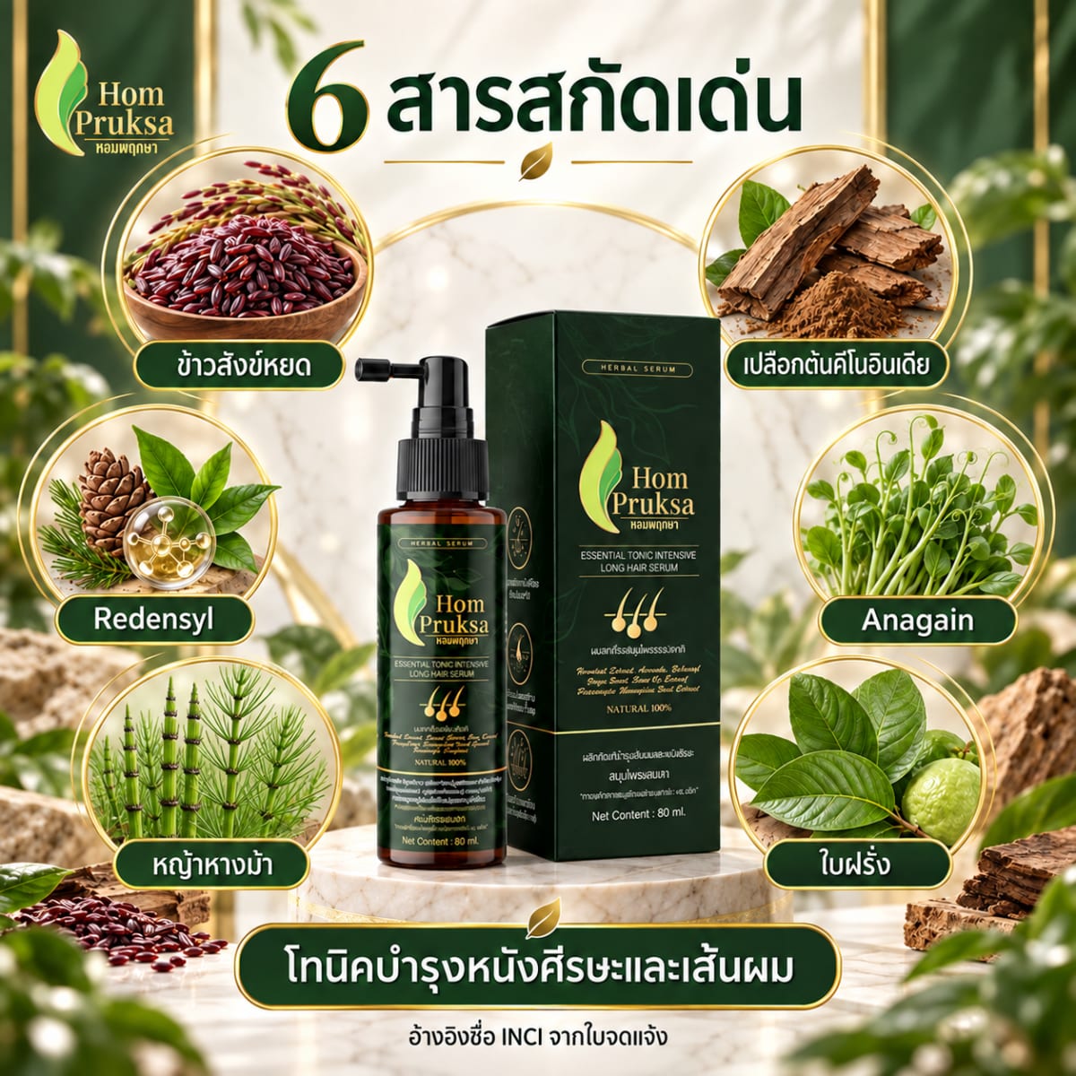 เซรั่มปลูกผม สูตรพรีเมี่ยม หอมพฤกษา เอนเซนเชียล โทนิค อินเทนซีฟ ลอง แฮร์ เซรั่ม ปลูกผม สำหรับผู้ที่มีปัญหาผมร่วง ผมบาง หนังศีรษะอ่อนแอ รังแค เชื้อรา ชันตุ ขนาด 80 ml 3