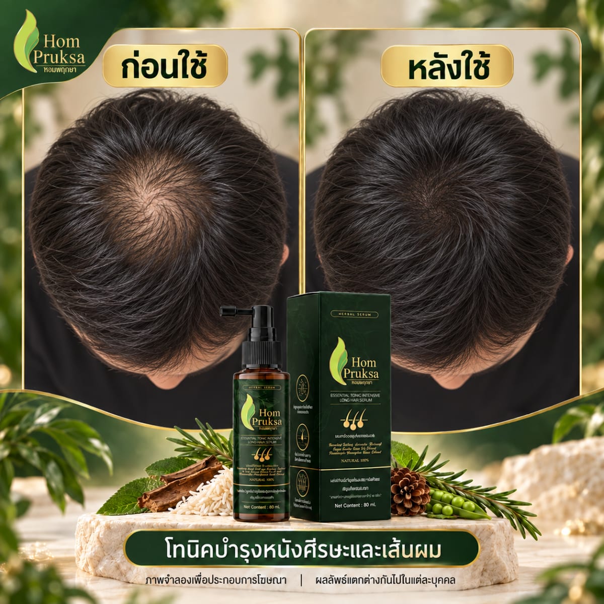 เซรั่มปลูกผม สูตรพรีเมี่ยม หอมพฤกษา เอนเซนเชียล โทนิค อินเทนซีฟ ลอง แฮร์ เซรั่ม ปลูกผม สำหรับผู้ที่มีปัญหาผมร่วง ผมบาง หนังศีรษะอ่อนแอ รังแค เชื้อรา ชันตุ ขนาด 80 ml 6