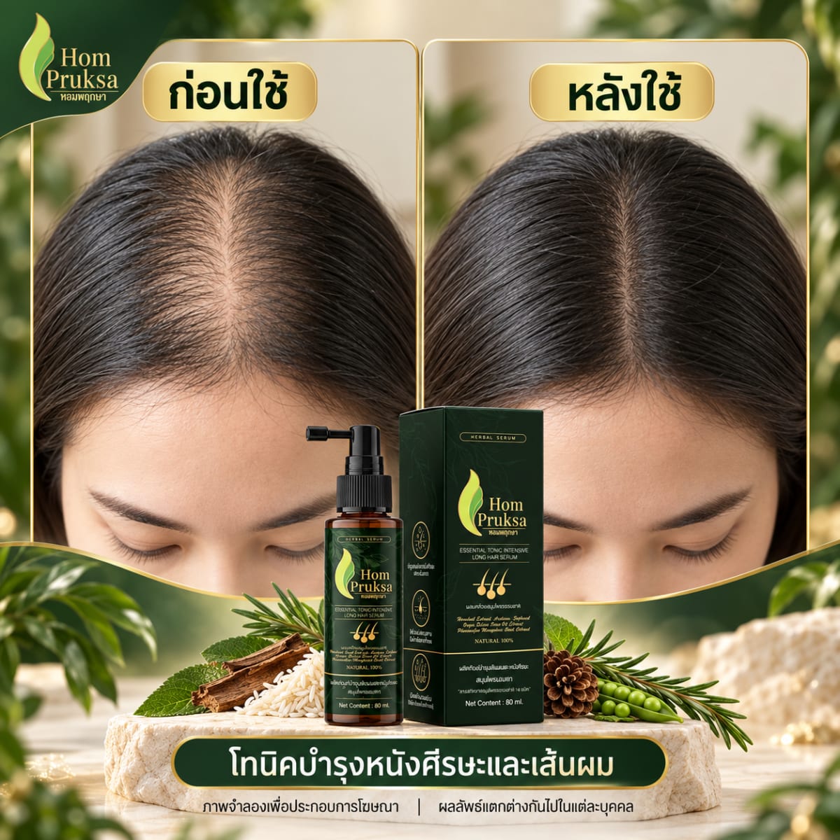 เซรั่มปลูกผม สูตรพรีเมี่ยม หอมพฤกษา เอนเซนเชียล โทนิค อินเทนซีฟ ลอง แฮร์ เซรั่ม ปลูกผม สำหรับผู้ที่มีปัญหาผมร่วง ผมบาง หนังศีรษะอ่อนแอ รังแค เชื้อรา ชันตุ ขนาด 80 ml 5