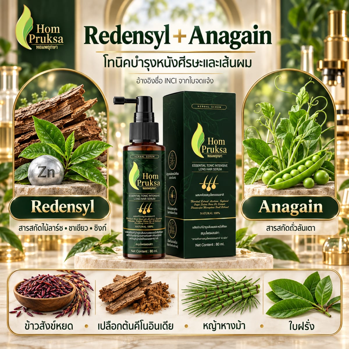 เซรั่มปลูกผม สูตรพรีเมี่ยม หอมพฤกษา เอนเซนเชียล โทนิค อินเทนซีฟ ลอง แฮร์ เซรั่ม ปลูกผม สำหรับผู้ที่มีปัญหาผมร่วง ผมบาง หนังศีรษะอ่อนแอ รังแค เชื้อรา ชันตุ ขนาด 80 ml 4