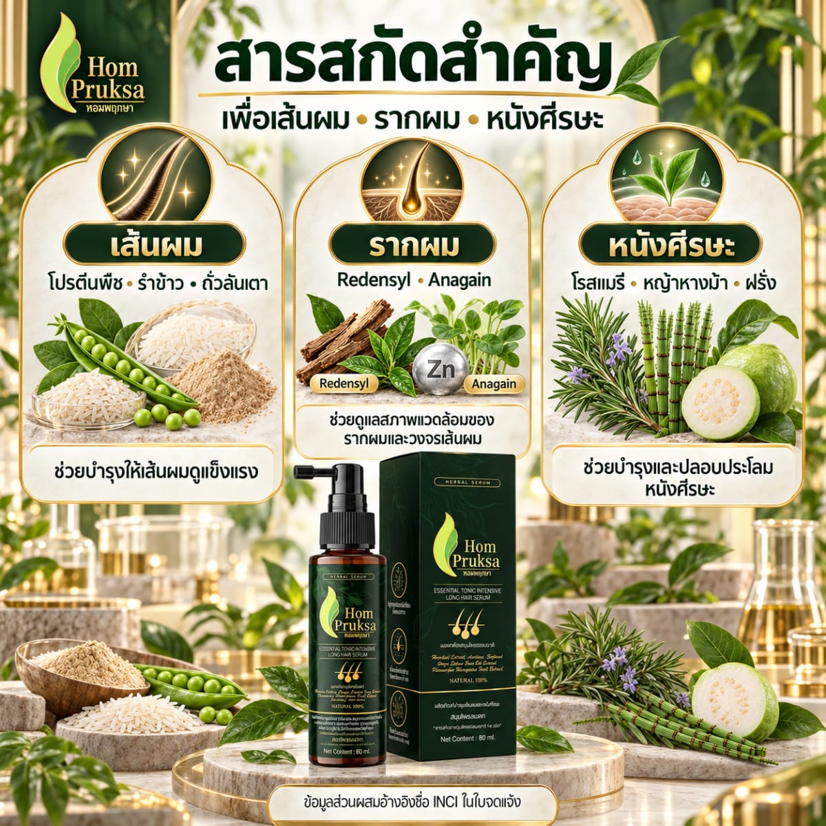 เซรั่มปลูกผม สูตรพรีเมี่ยม หอมพฤกษา เอนเซนเชียล โทนิค อินเทนซีฟ ลอง แฮร์ เซรั่ม ปลูกผม สำหรับผู้ที่มีปัญหาผมร่วง ผมบาง หนังศีรษะอ่อนแอ รังแค เชื้อรา ชันตุ ขนาด 80 ml 7
